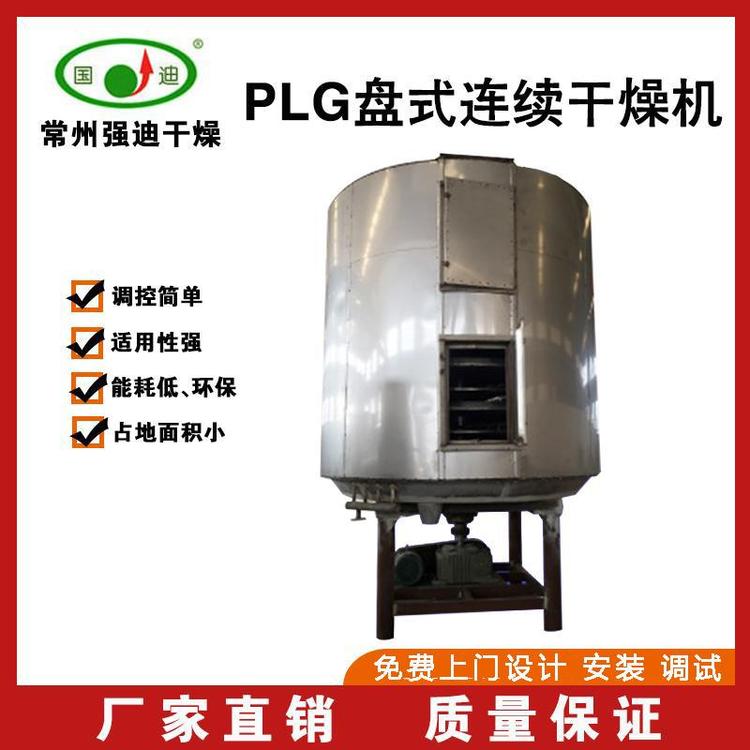 内蒙古PLG盘式连续干燥机